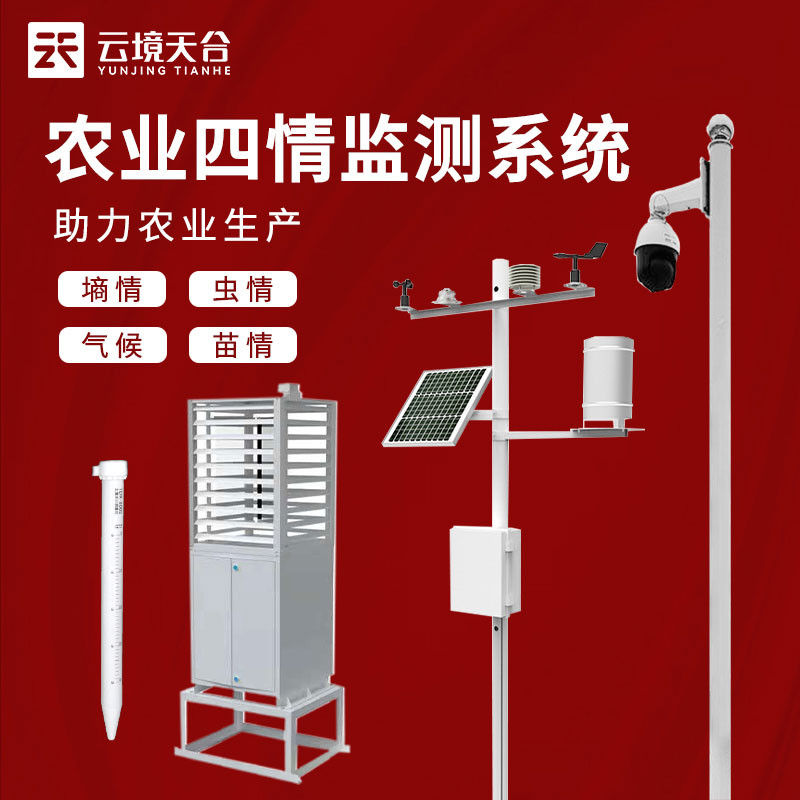 農情監測設備平臺介紹