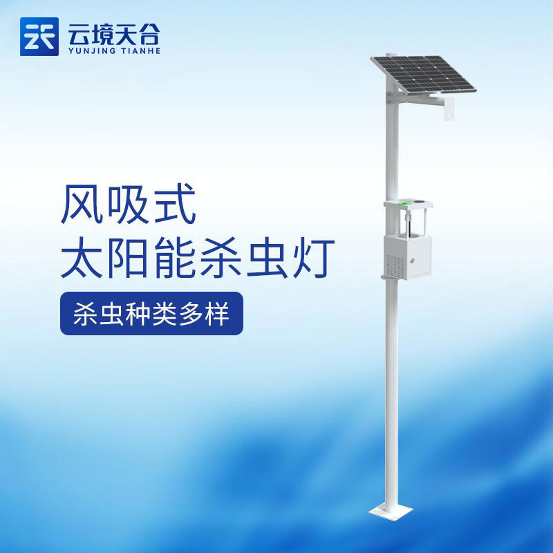 全自動(dòng)太陽(yáng)能殺蟲(chóng)燈百科