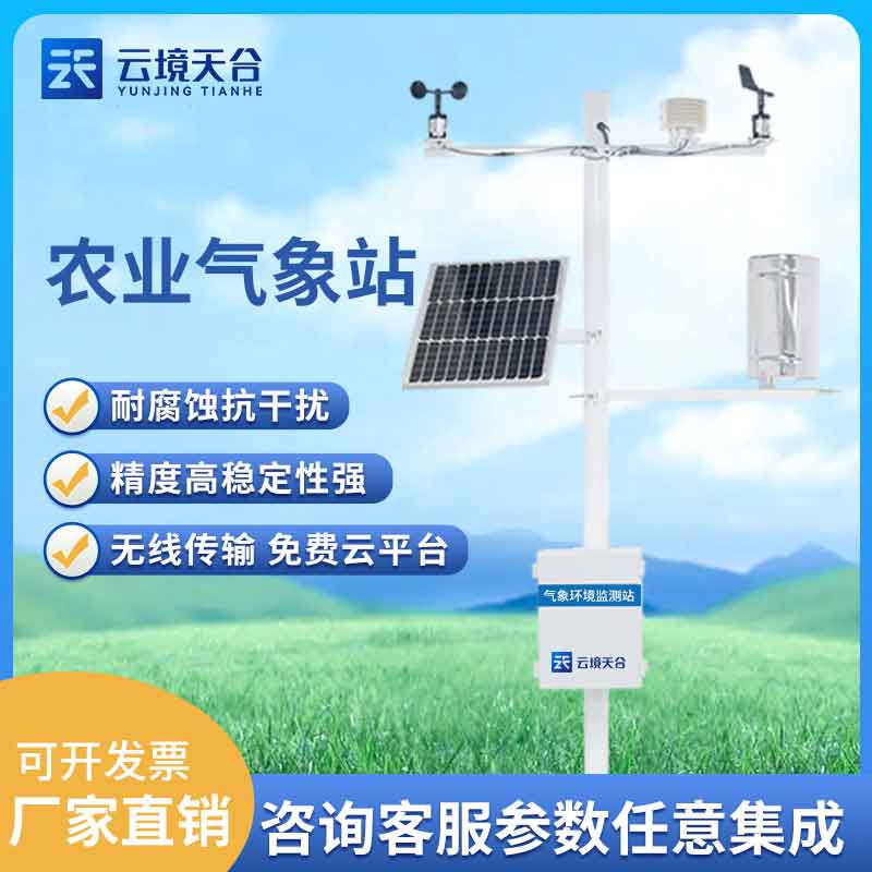 農業氣象監測儀器-農業氣象站概述
