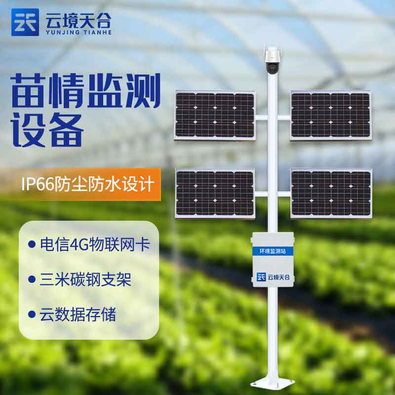 苗情監測設備是什么?