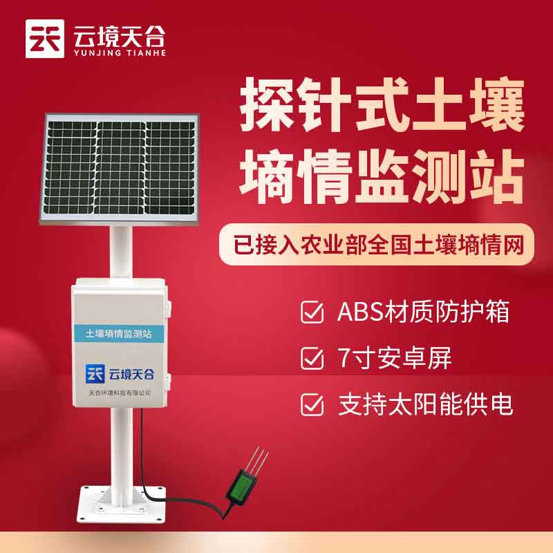 土壤溫濕度監測系統怎么樣