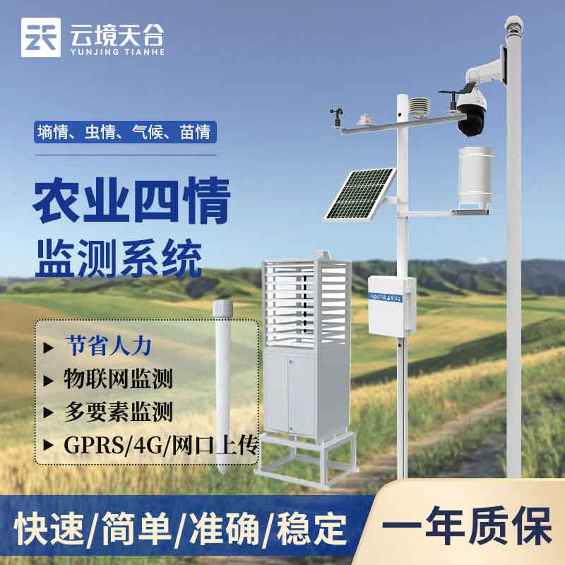 農業四情監測系統智能監測介紹