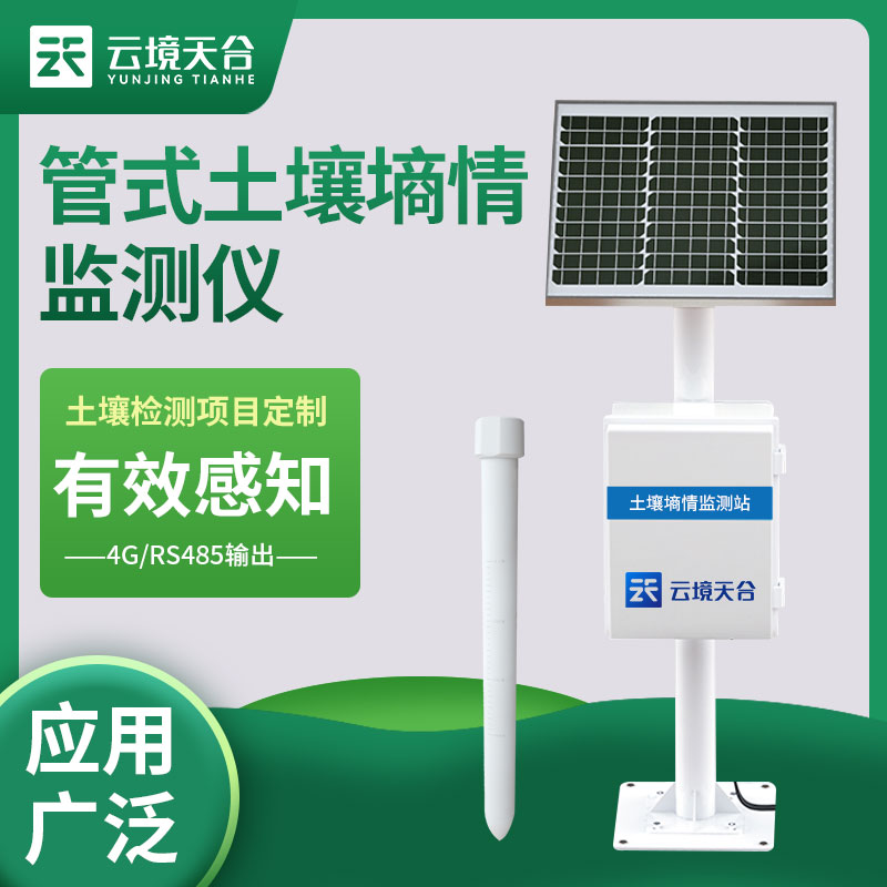 使用土壤墑情監測站的四個好處
