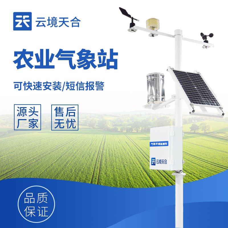 農業氣象站設備