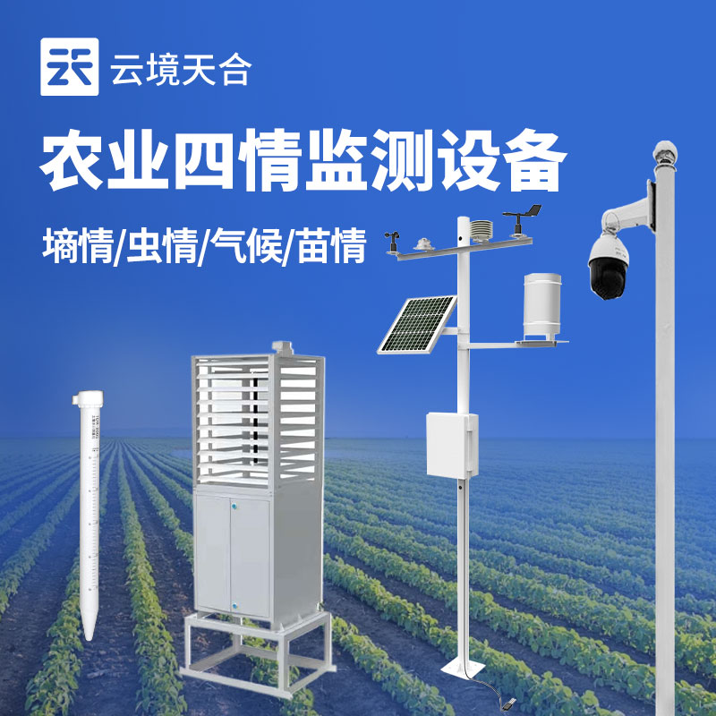 農業四情監測系統