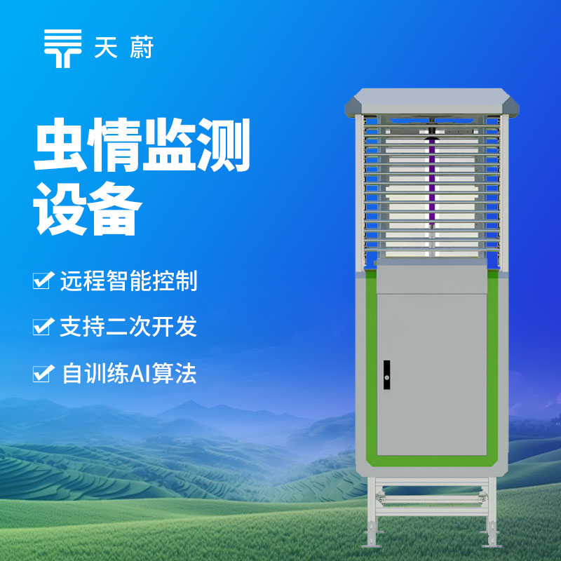 農業病蟲害監測預警系統
